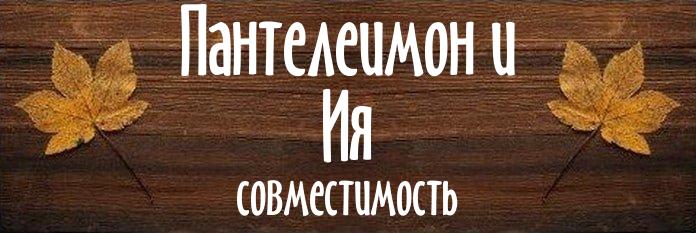 Совместимость имен