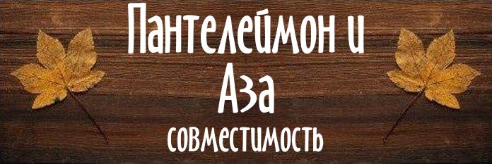 Совместимость имен