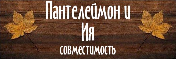 Совместимость имен