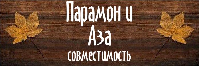 Совместимость имен