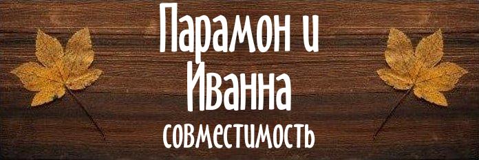 Совместимость имен