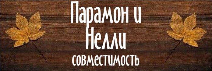 Совместимость имен