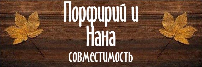 Совместимость имен