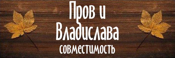 Совместимость имен