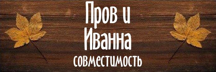 Совместимость имен