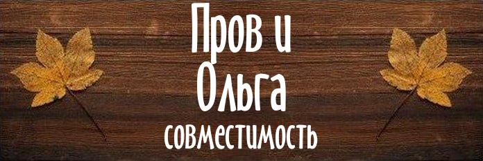 Совместимость имен