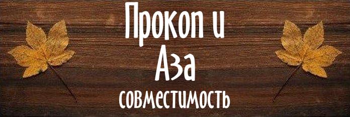 Совместимость имен