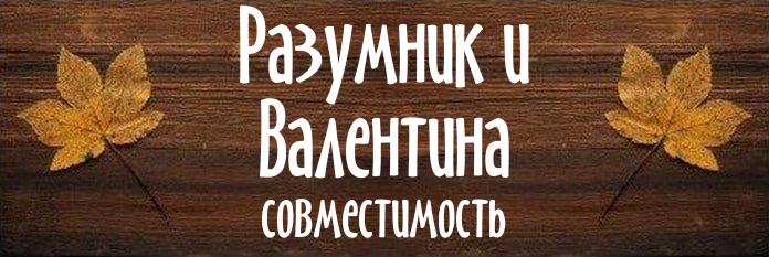 Совместимость имен