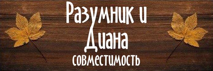 Совместимость имен