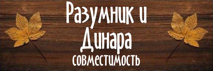 Совместимость имен