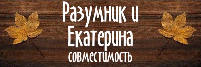 Совместимость имен