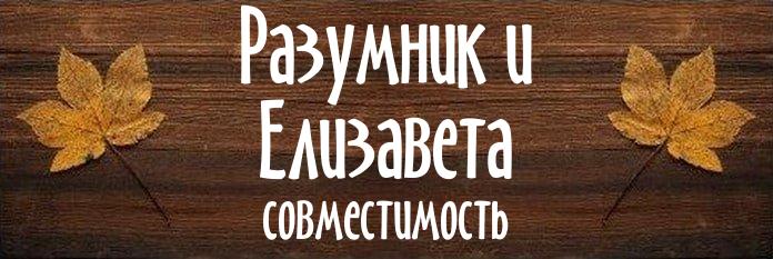 Совместимость имен