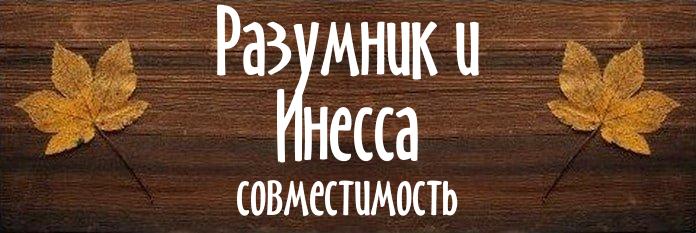 Совместимость имен