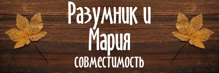 Совместимость имен