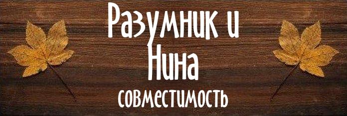 Совместимость имен