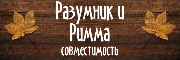 Совместимость имен