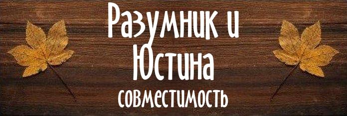 Совместимость имен