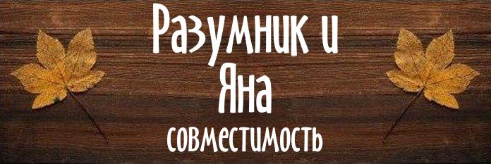 Совместимость имен