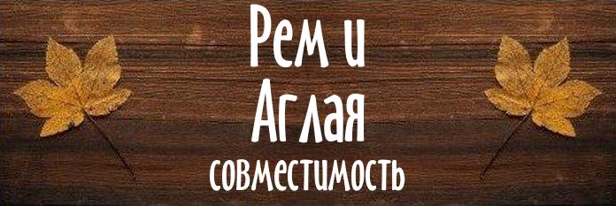 Совместимость имен