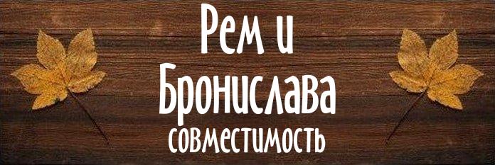 Совместимость имен