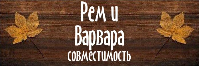 Совместимость имен