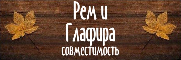 Совместимость имен