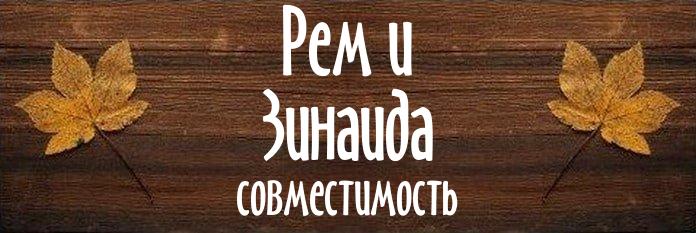 Совместимость имен