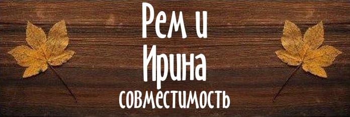 Совместимость имен