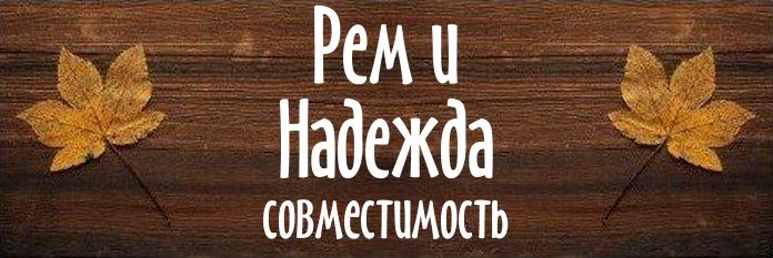 Совместимость имен