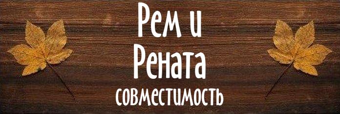 Совместимость имен