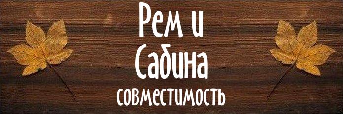 Совместимость имен
