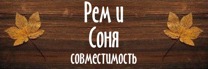 Совместимость имен