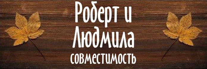 Совместимость имен