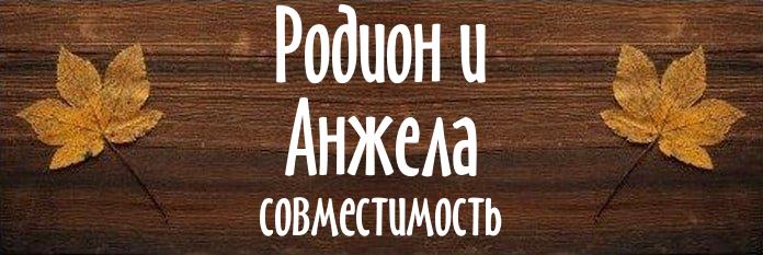 Совместимость имен