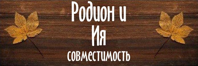 Совместимость имен