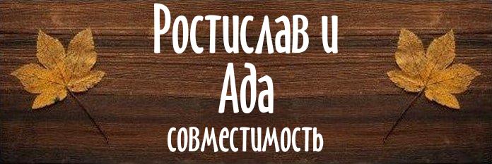 Совместимость имен