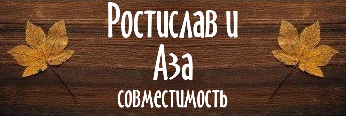 Совместимость имен