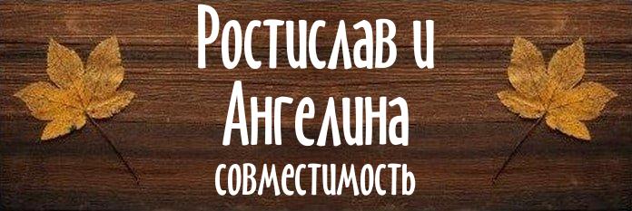 Совместимость имен