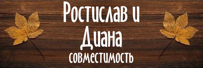 Совместимость имен