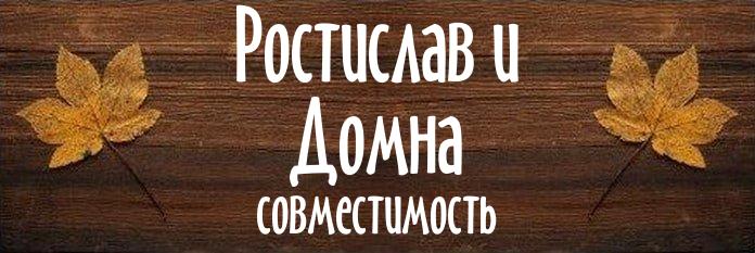 Совместимость имен