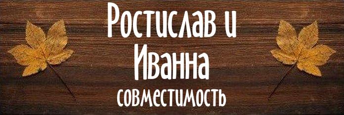 Совместимость имен