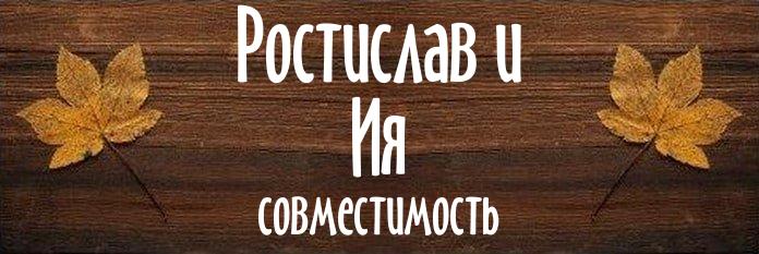 Совместимость имен