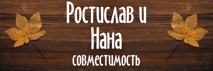 Совместимость имен