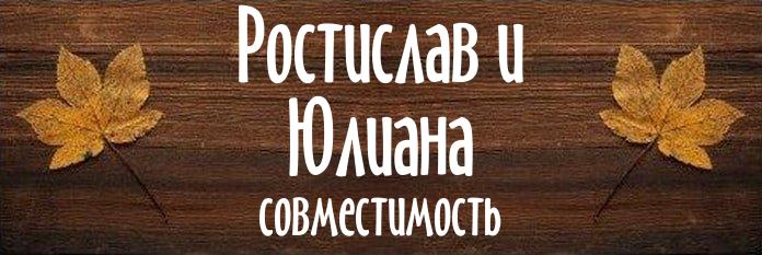 Совместимость имен