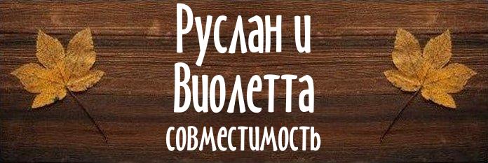 Совместимость имен