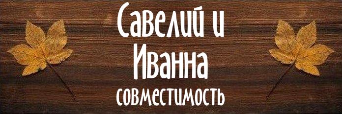 Совместимость имен