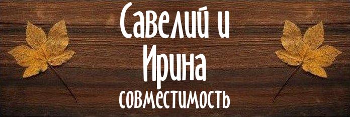 Совместимость имен