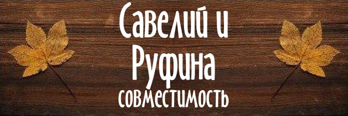 Совместимость имен