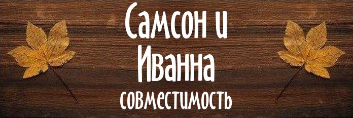 Совместимость имен