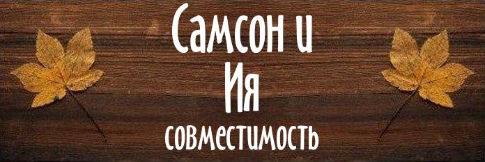 Совместимость имен